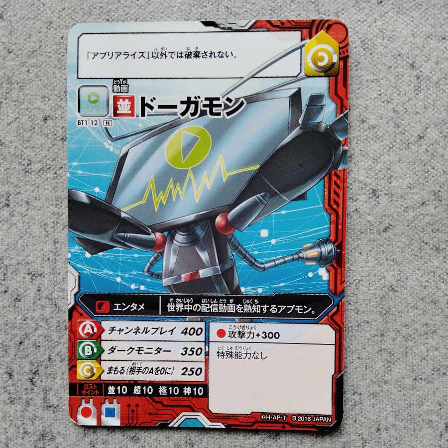 アプリモンスターズドーガモン