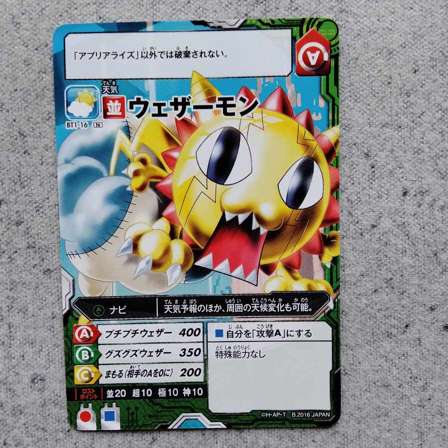 アプリモンスターズウェザーモン