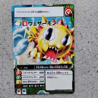 アプリモンスターズウェザーモン