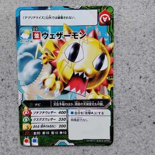 アプリモンスターズウェザーモン