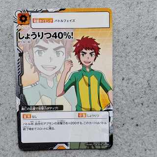 アプリモンスターズしょうりつ40％！