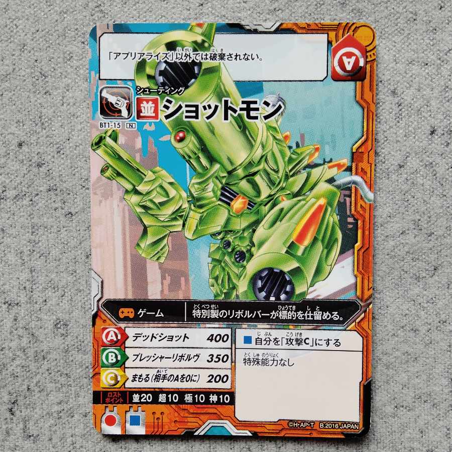 アプリモンスターズショットモン