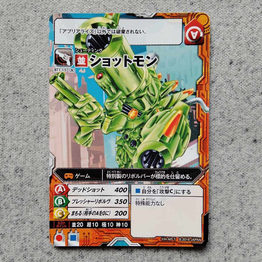 アプリモンスターズショットモン