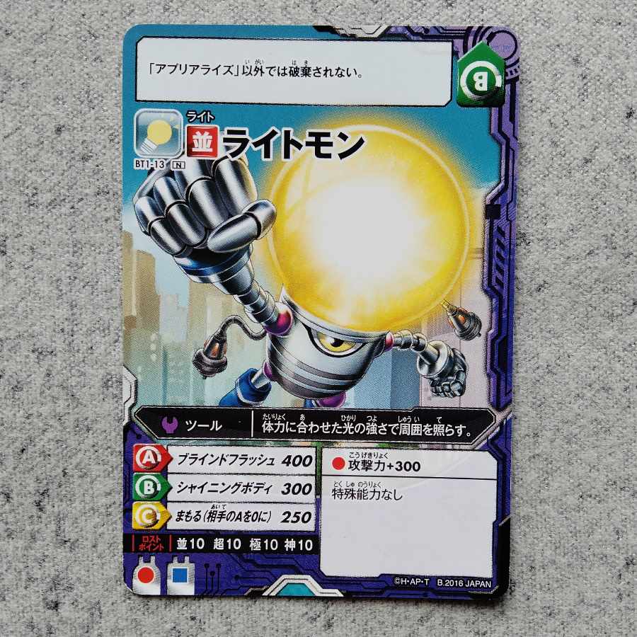 アプリモンスターズライトモン