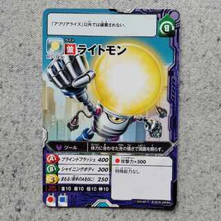 アプリモンスターズライトモン