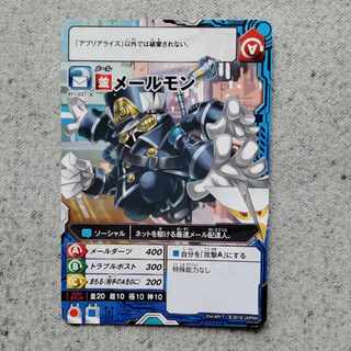 アプリモンスターズメールモン