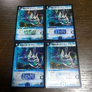 バタフライブランデ