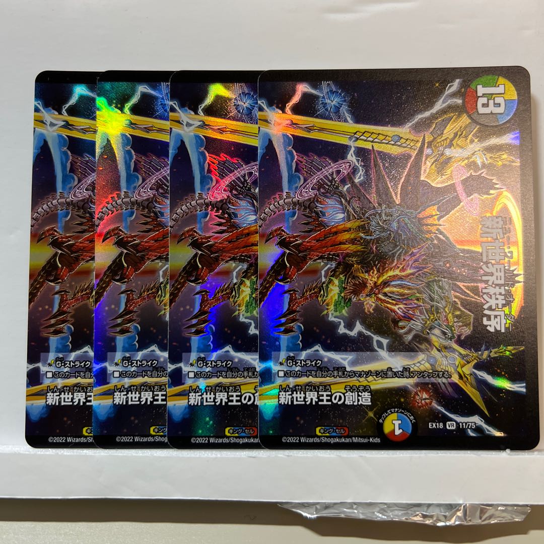 Creation of the New World King｜New World Order (Top) VR 11/75