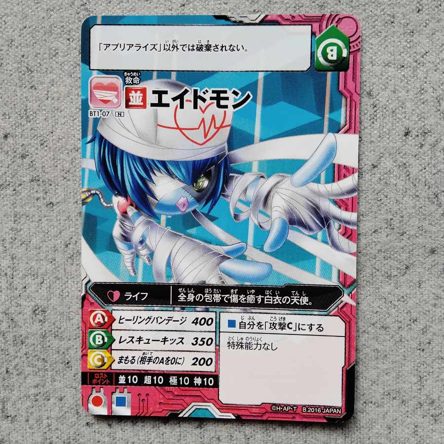 アプリモンスターズエイドモン