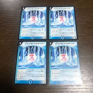 ハイドロハリケーン