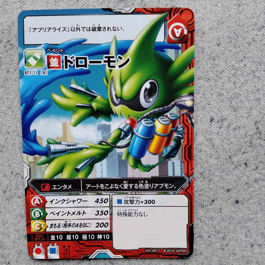 アプリモンスターズドローモン