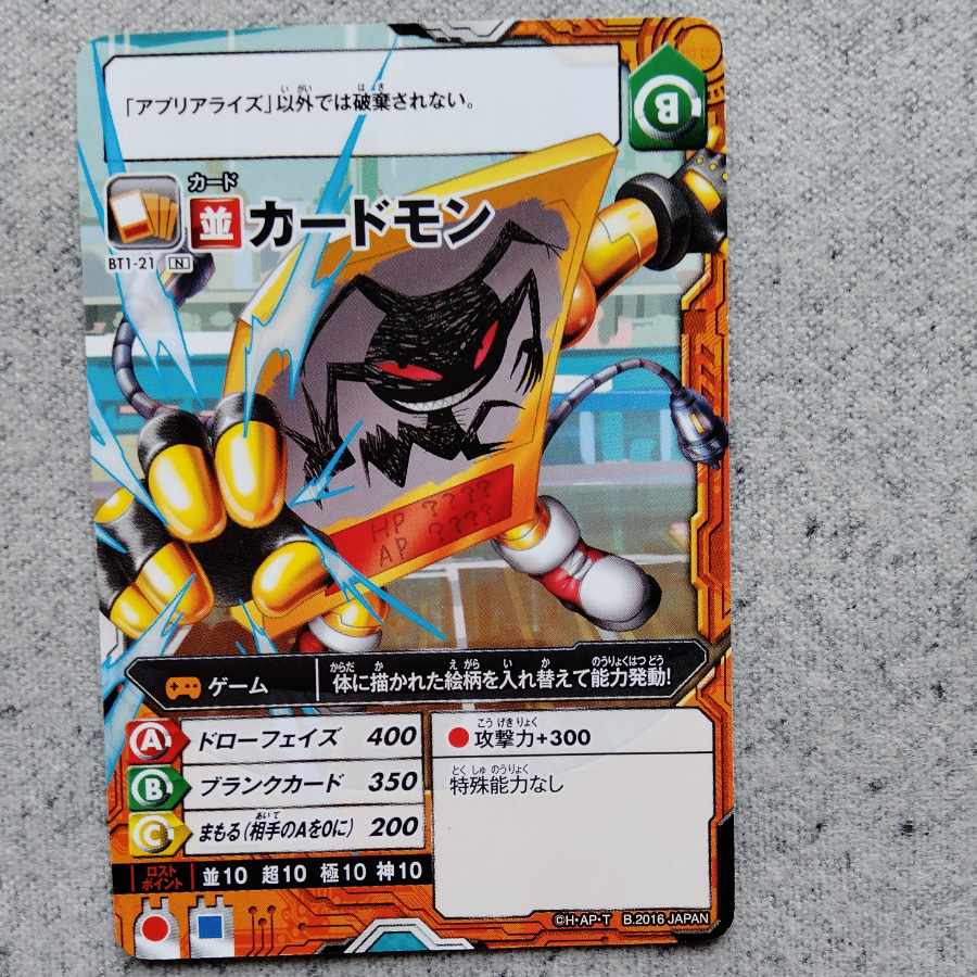 アプリモンスターズカードモン