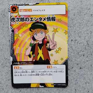 アプリモンスターズ寅次郎のエンタメ情報