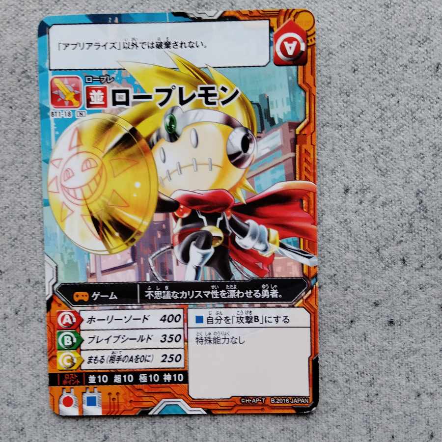 アプリモンスターズロープレモン