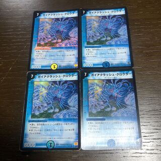 ガイアクラッシュ・クロウラー VR 2/55