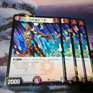 プロモ　コクヨウ童子　４枚　アカマル