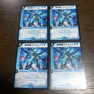 超電磁マクスウェル Z R 17/110/Y8