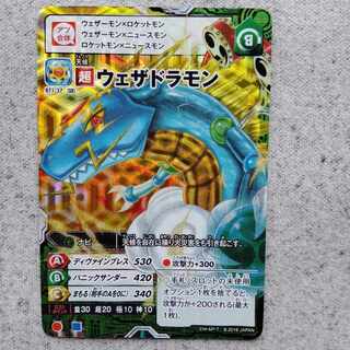 アプリモンスターズウェザドラモンSR