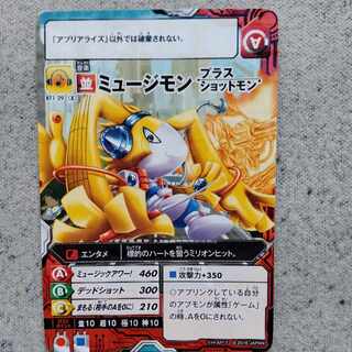 アプリモンスターズミュージモンR