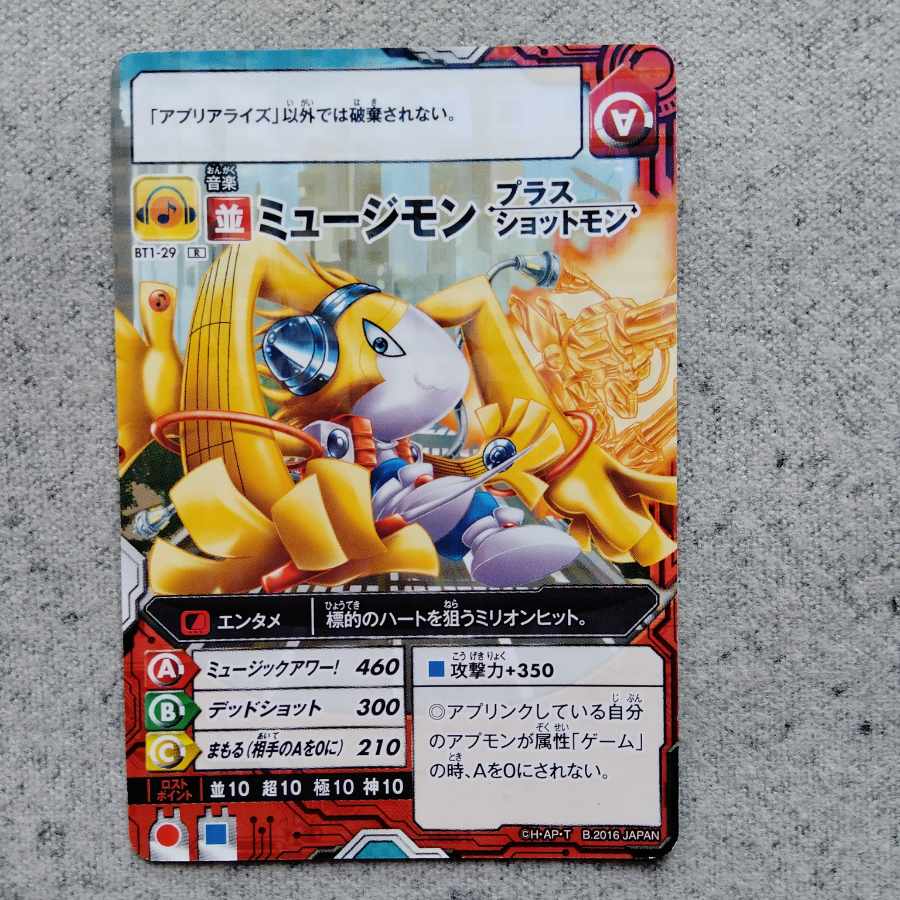 アプリモンスターズミュージモンR