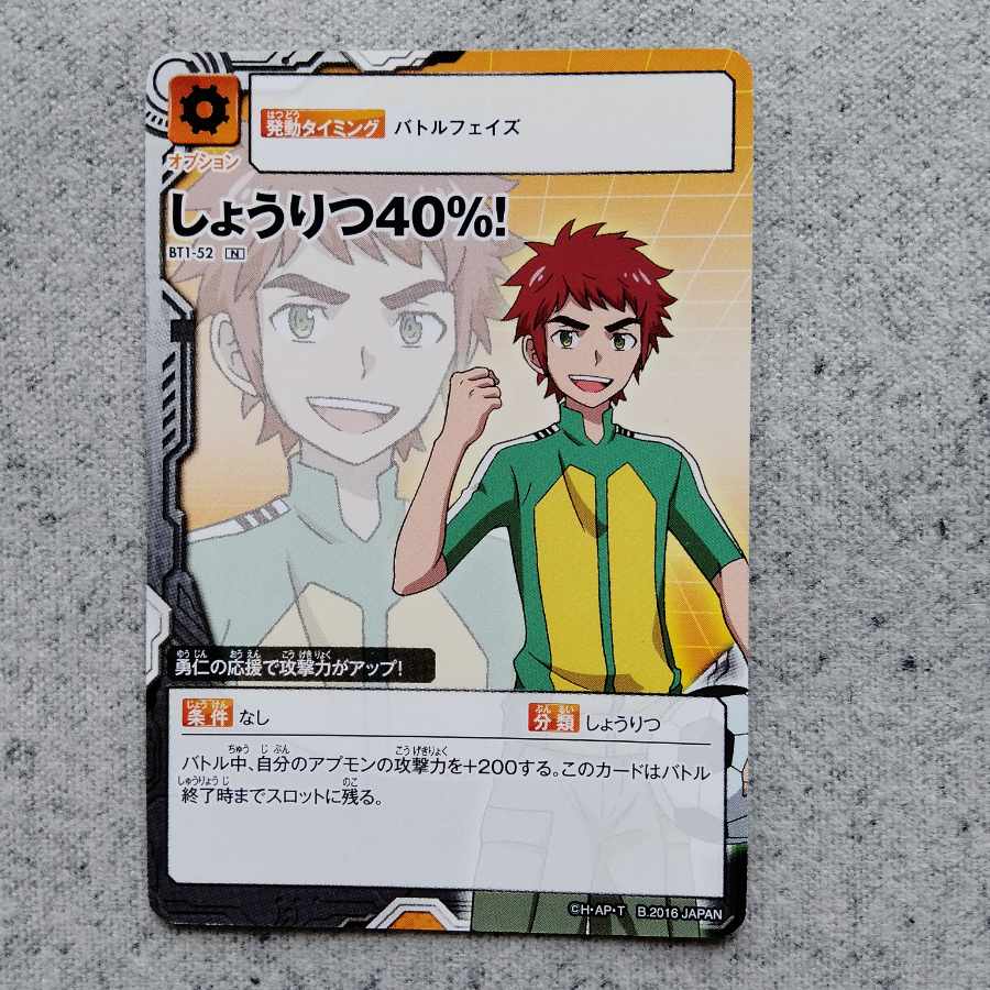 アプリモンスターズしょうりつ40％！