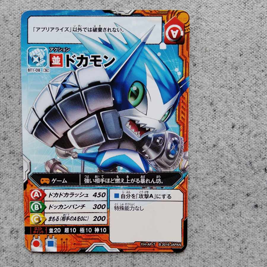 アプリモンスターズドカモン