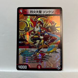 Seol Fire Great Sage Songkun, VR 6/74