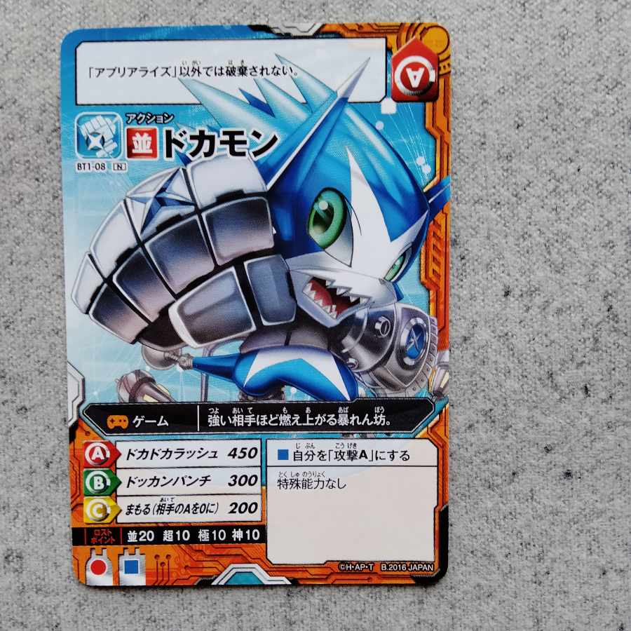 アプリモンスターズドカモン