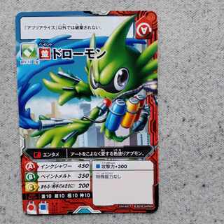 アプリモンスターズドローモン