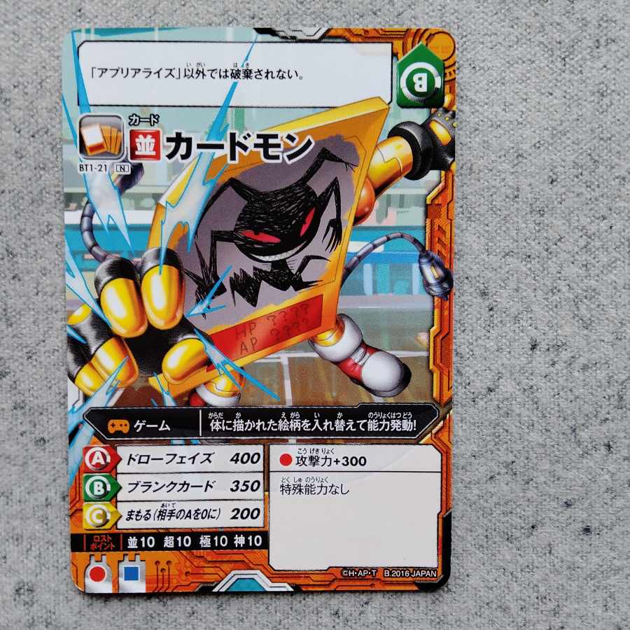 アプリモンスターズカードモン