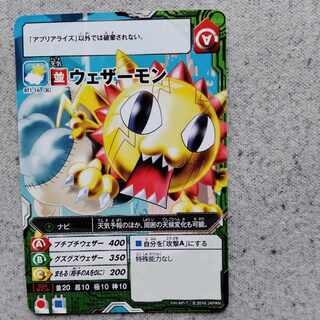 アプリモンスターズウェザーモン