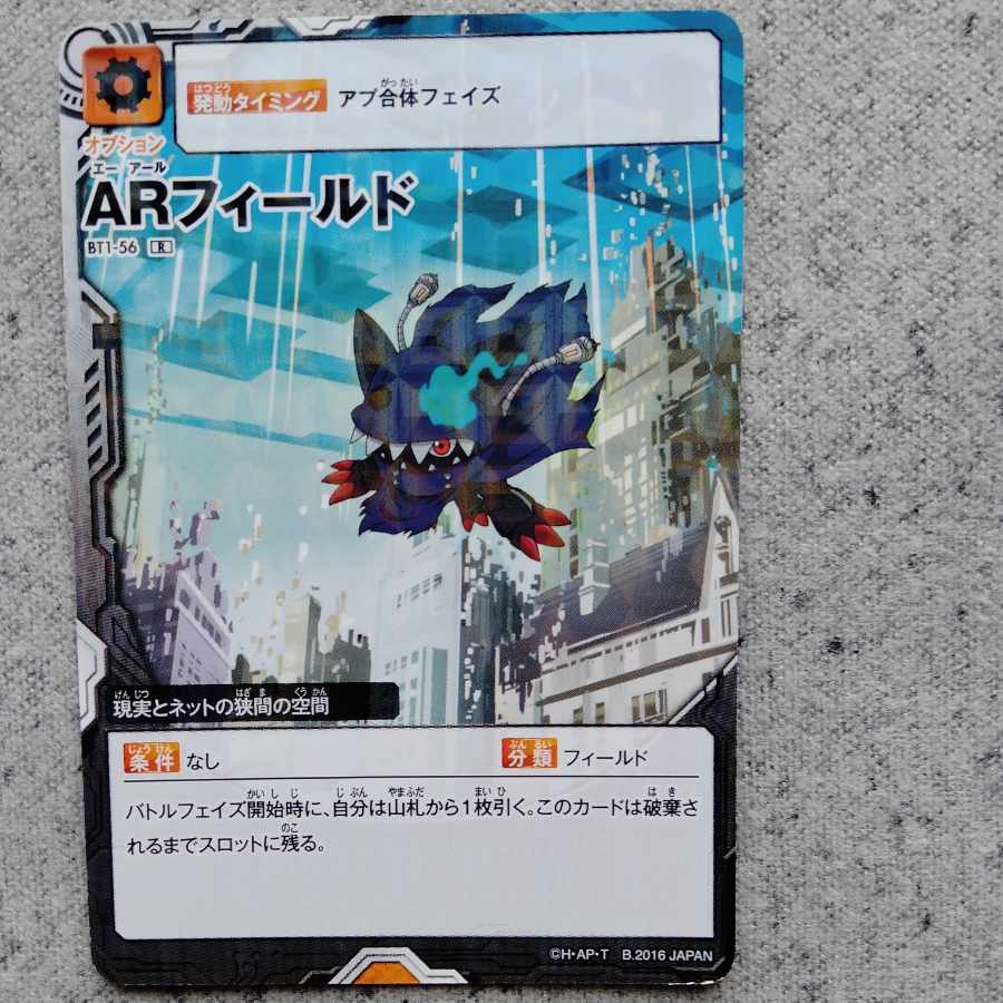 アプリモンスターズARフィールドR