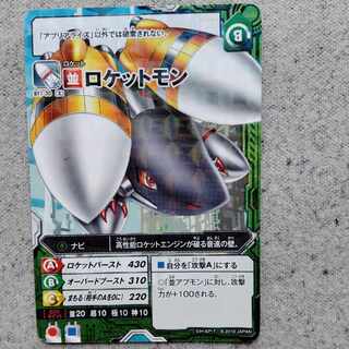 アプリモンスターズロケットモンR