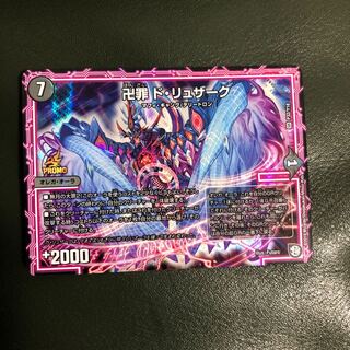 デュエマドリュザーク 1枚