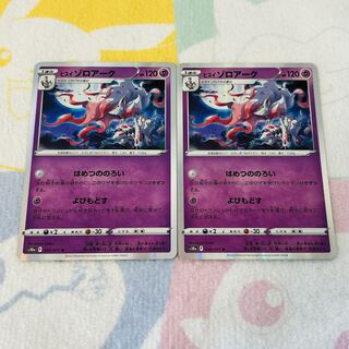 Jade Zoroark R 030/071 Set of 2