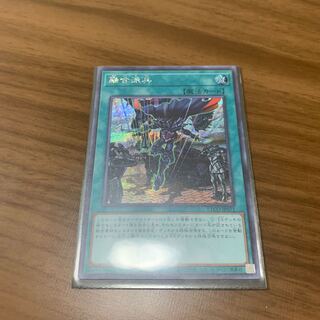 融合派兵　シク1枚　ユアト様専用