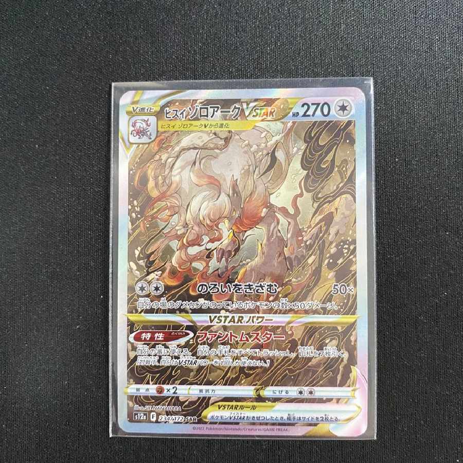 ヒスイゾロアーク VSTAR SAR