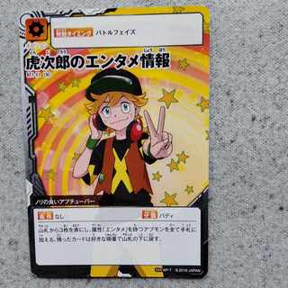 アプリモンスターズ寅次郎のエンタメ情報