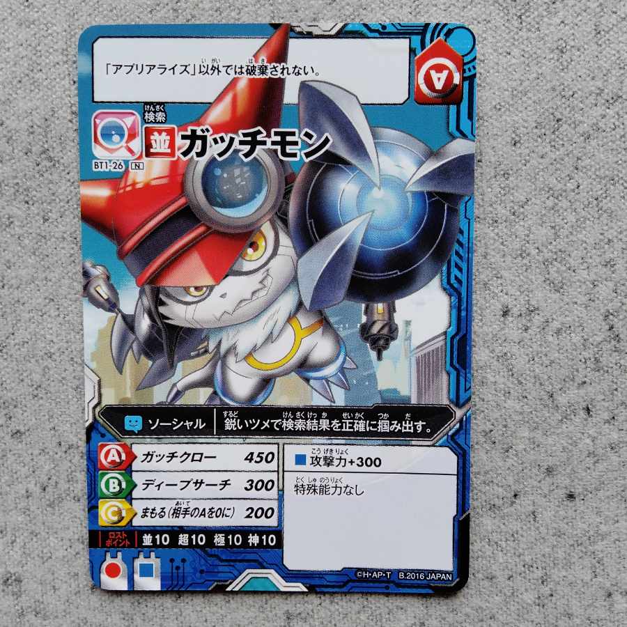 アプリモンスターズガッチモン