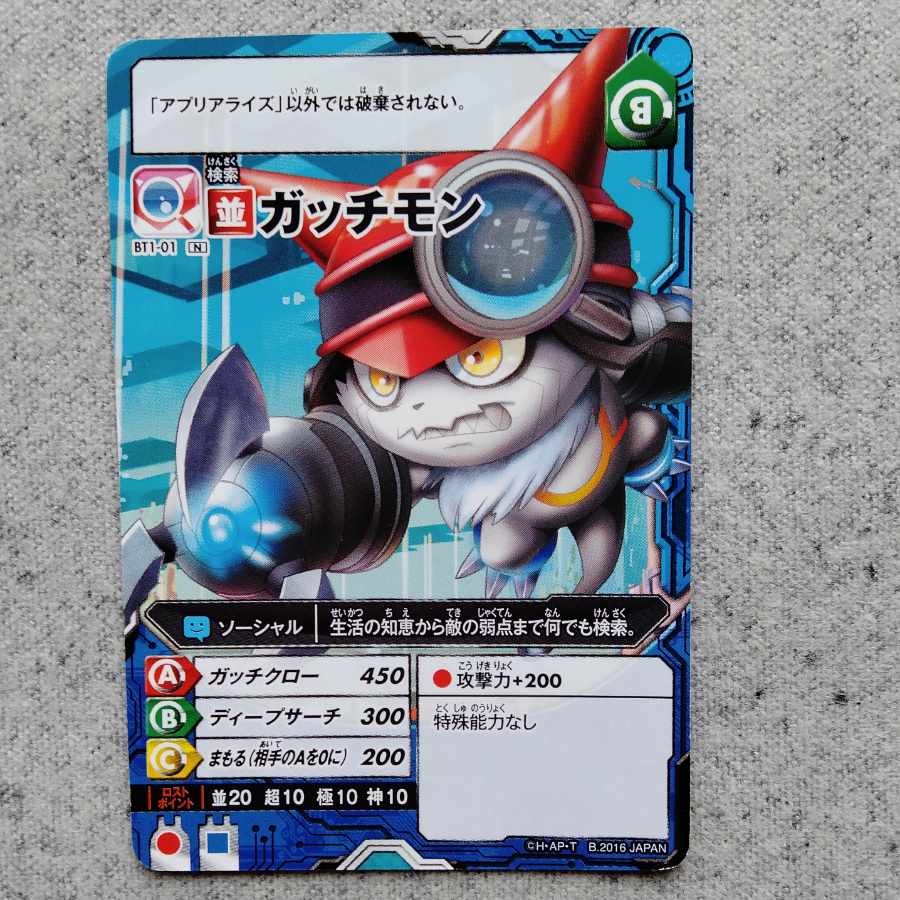 アプリモンスターズガッチモン