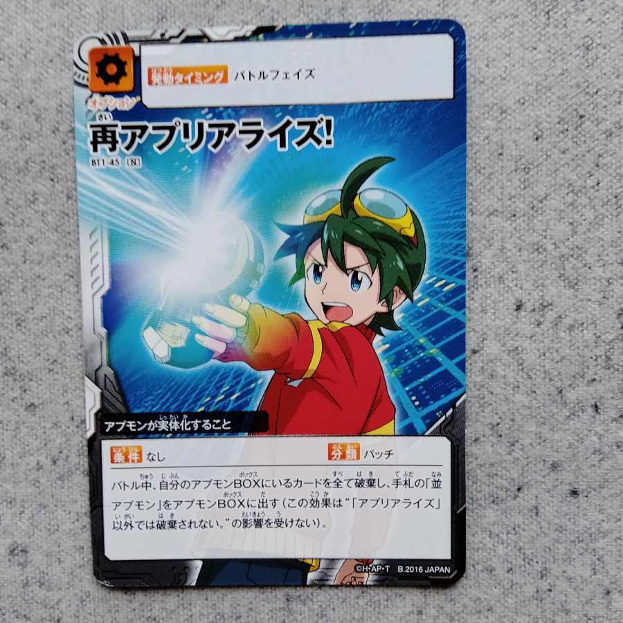 アプリモンスターズ再アプリアライズ！