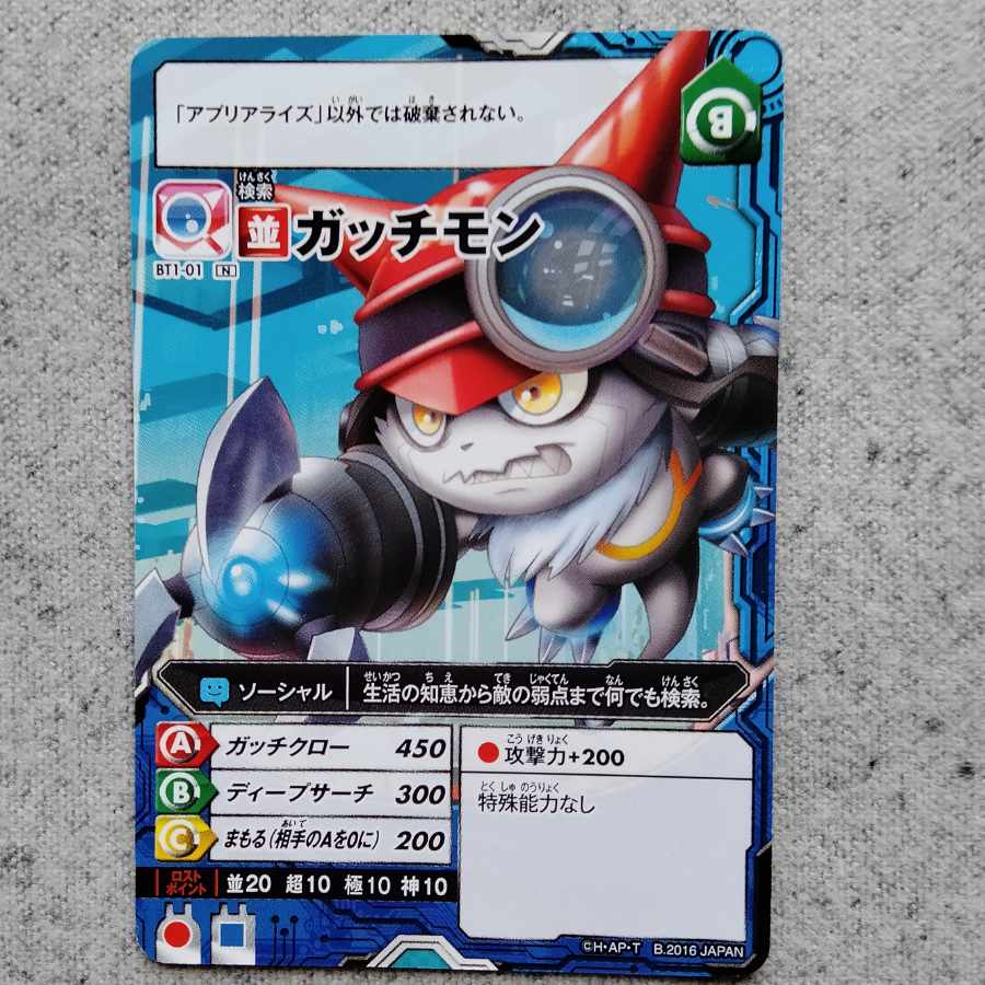 アプリモンスターズガッチモン