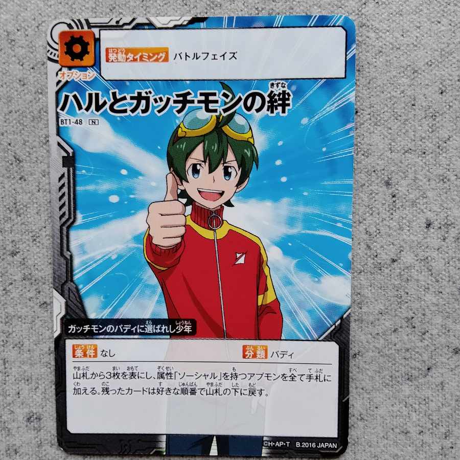 アプリモンスターズハルとガッチモンの絆