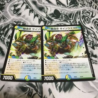 サイゾウミスト 2枚