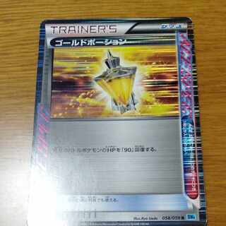 ゴールドポーション