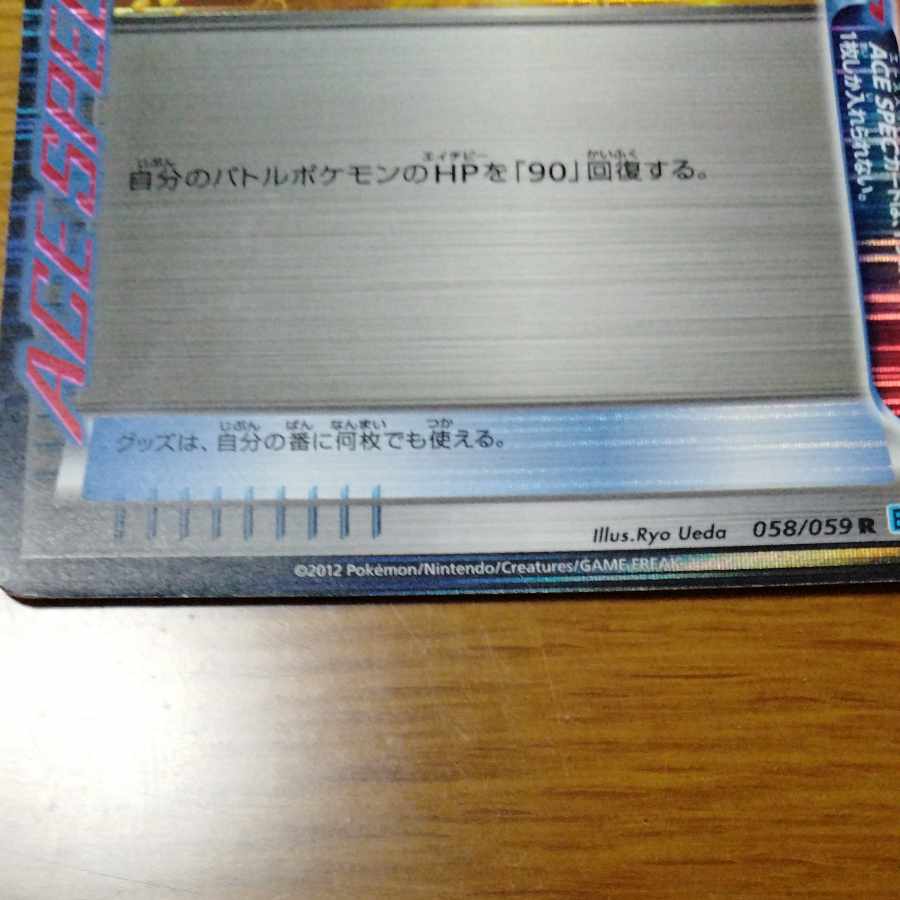 ゴールドポーション R 058/059