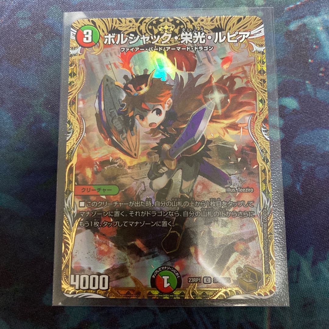 Borshak Glory Lupia (gold treasure) C-foil SP5/SP5