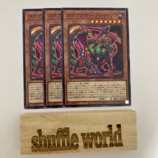 スケアクロー・クシャトリラ 508