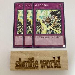 オメガの裁き 510