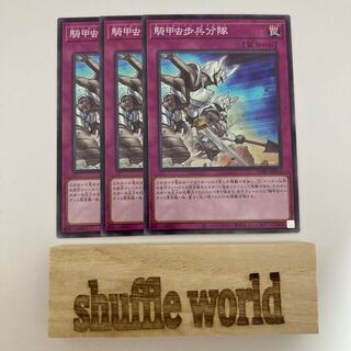 Cavalry Beetle Infantry Detachment 512